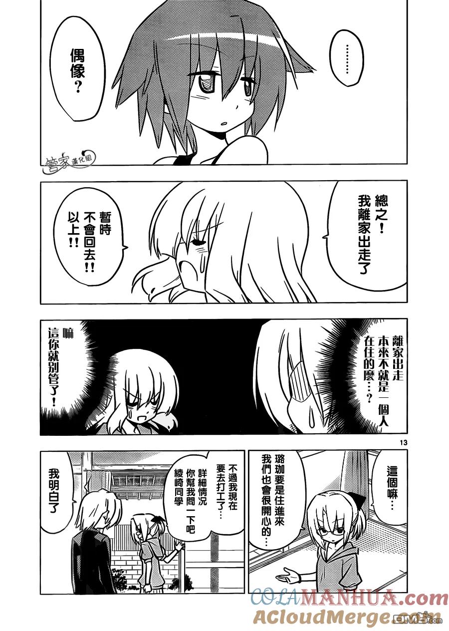 旋风管家 第363话 神秘房间① 第13页