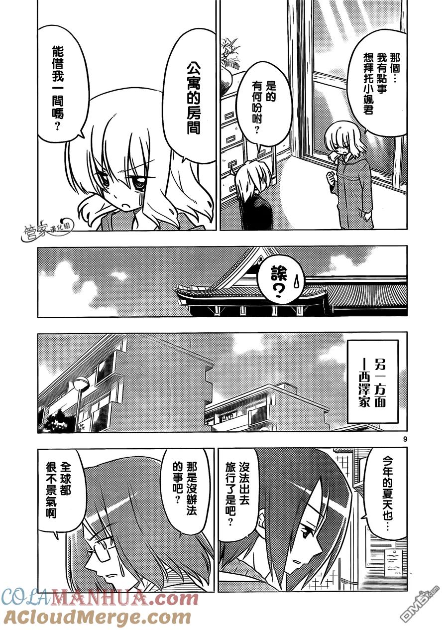 旋风管家 第363话 神秘房间① 第9页