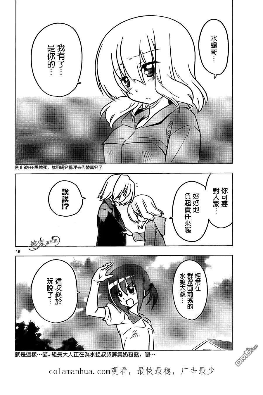 旋风管家 第363话 神秘房间① 第18页
