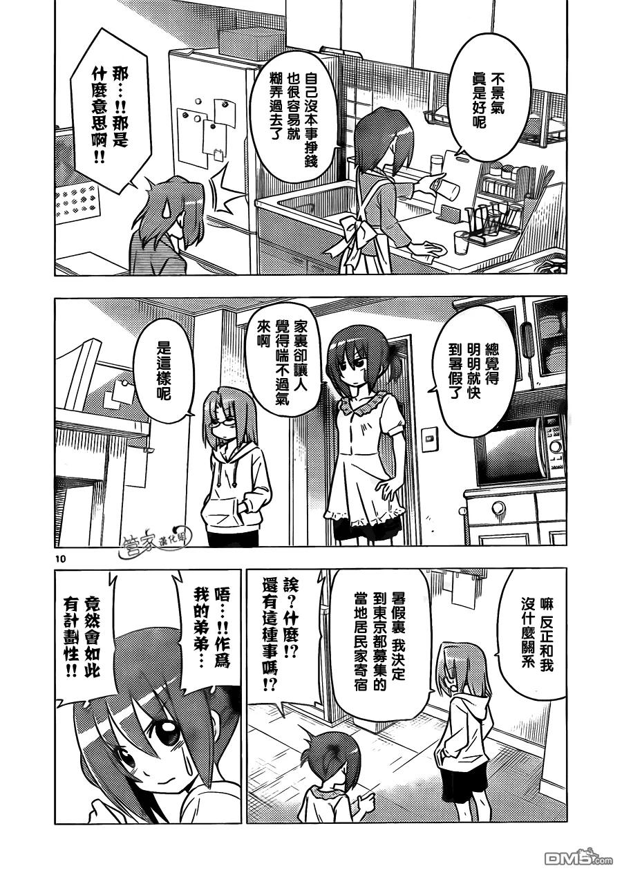 旋风管家 第363话 神秘房间① 第10页
