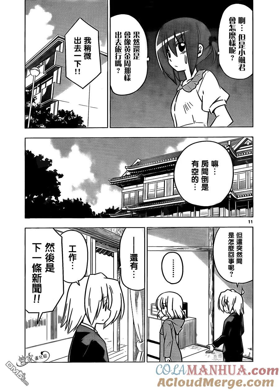 旋风管家 第363话 神秘房间① 第11页