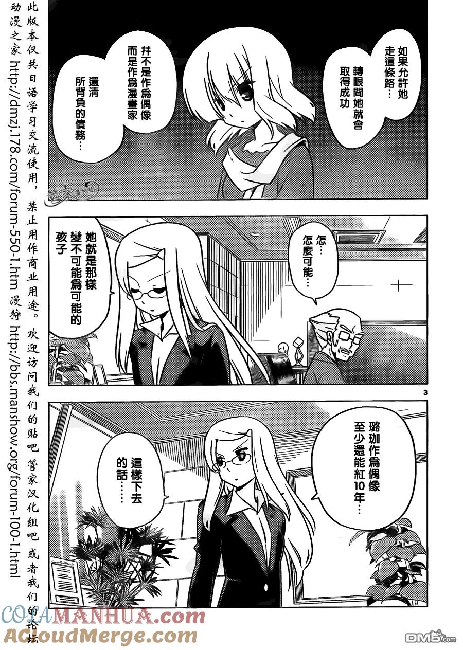 旋风管家 第363话 神秘房间① 第3页