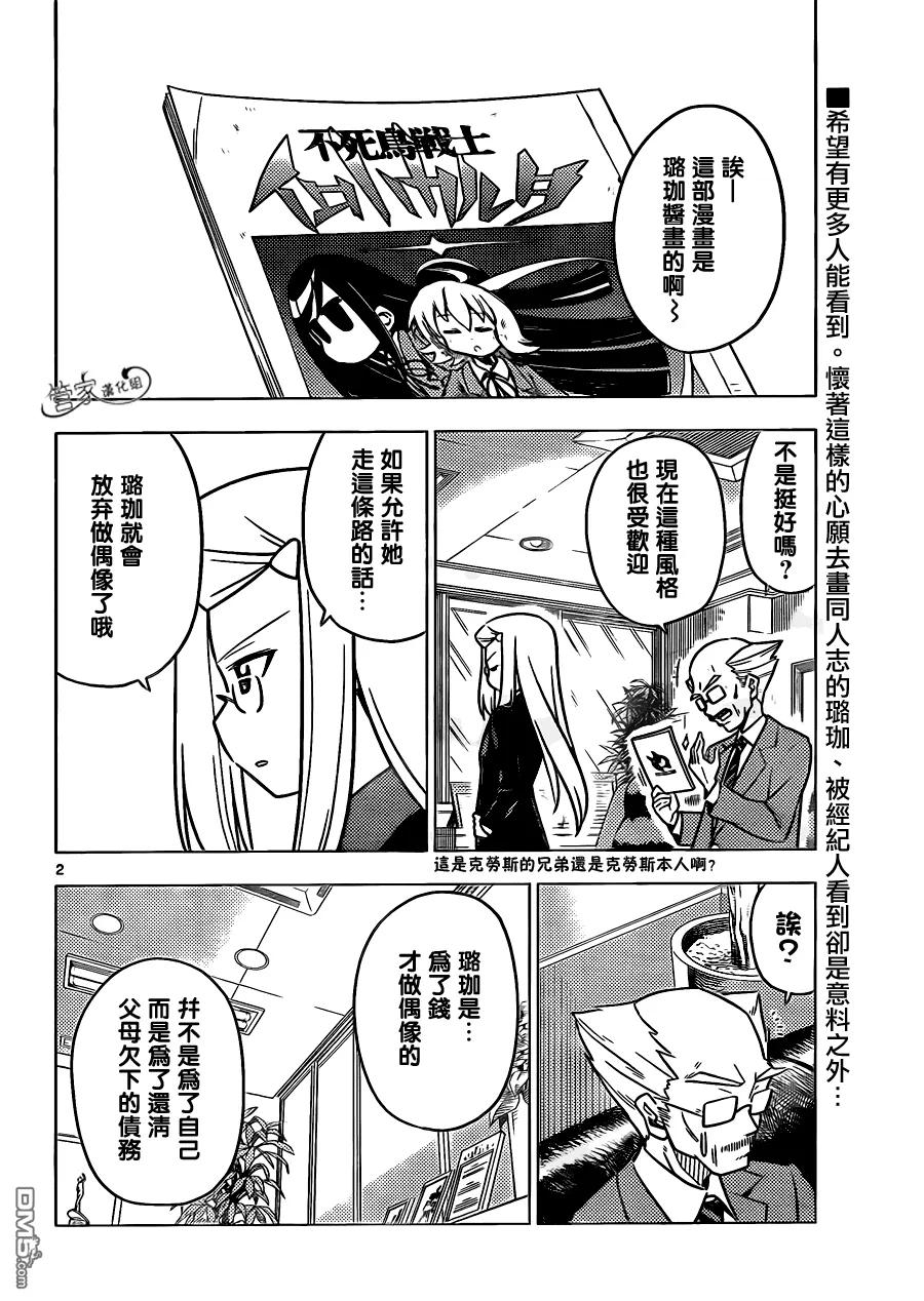 旋风管家 第363话 神秘房间① 第2页