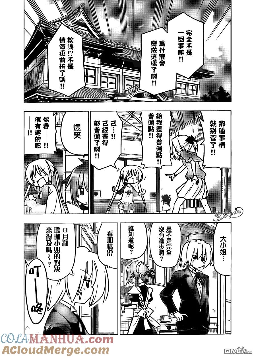 旋风管家 第363话 神秘房间① 第7页