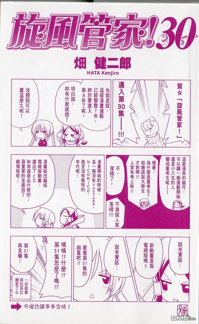 旋风管家 第30卷 第3页