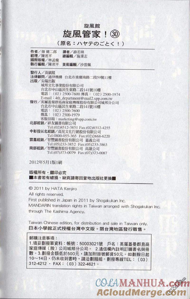 旋风管家 第30卷 第97页