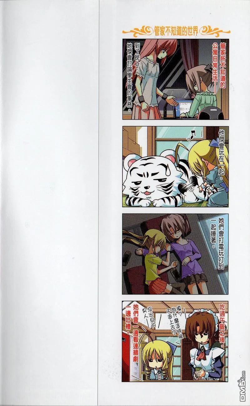 旋风管家 第30卷 第2页