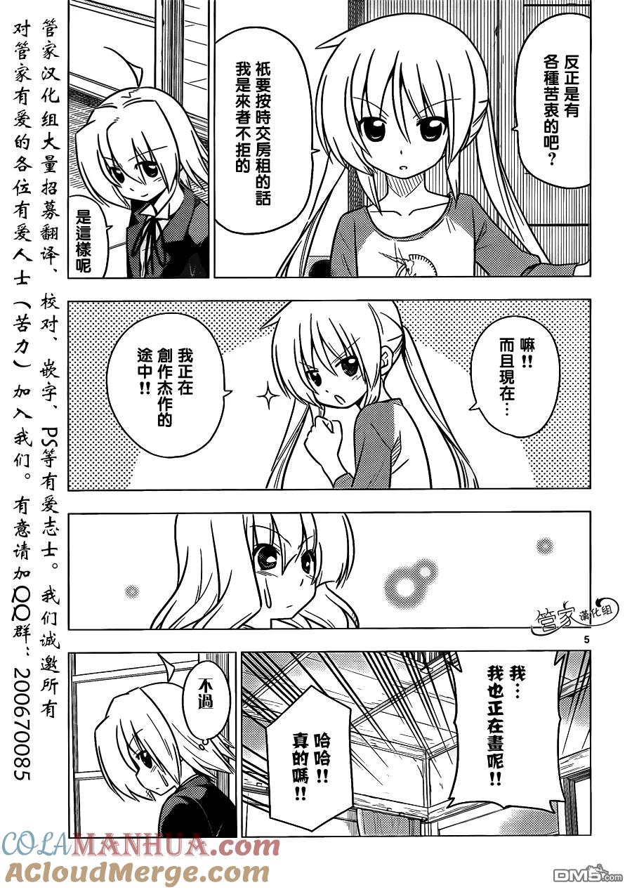 旋风管家 第364话 神秘房间② 第5页