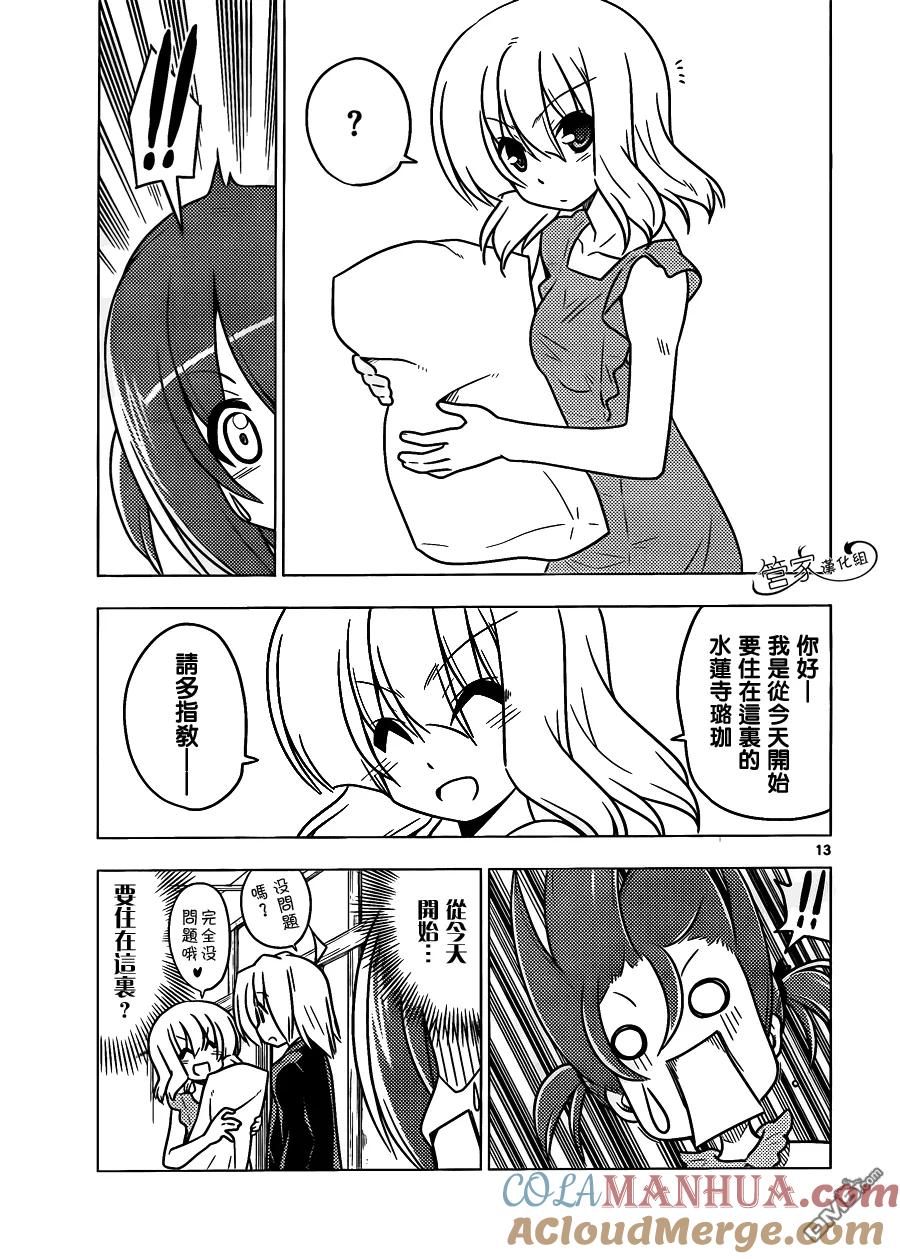 旋风管家 第364话 神秘房间② 第13页
