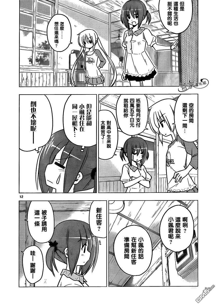 旋风管家 第364话 神秘房间② 第12页