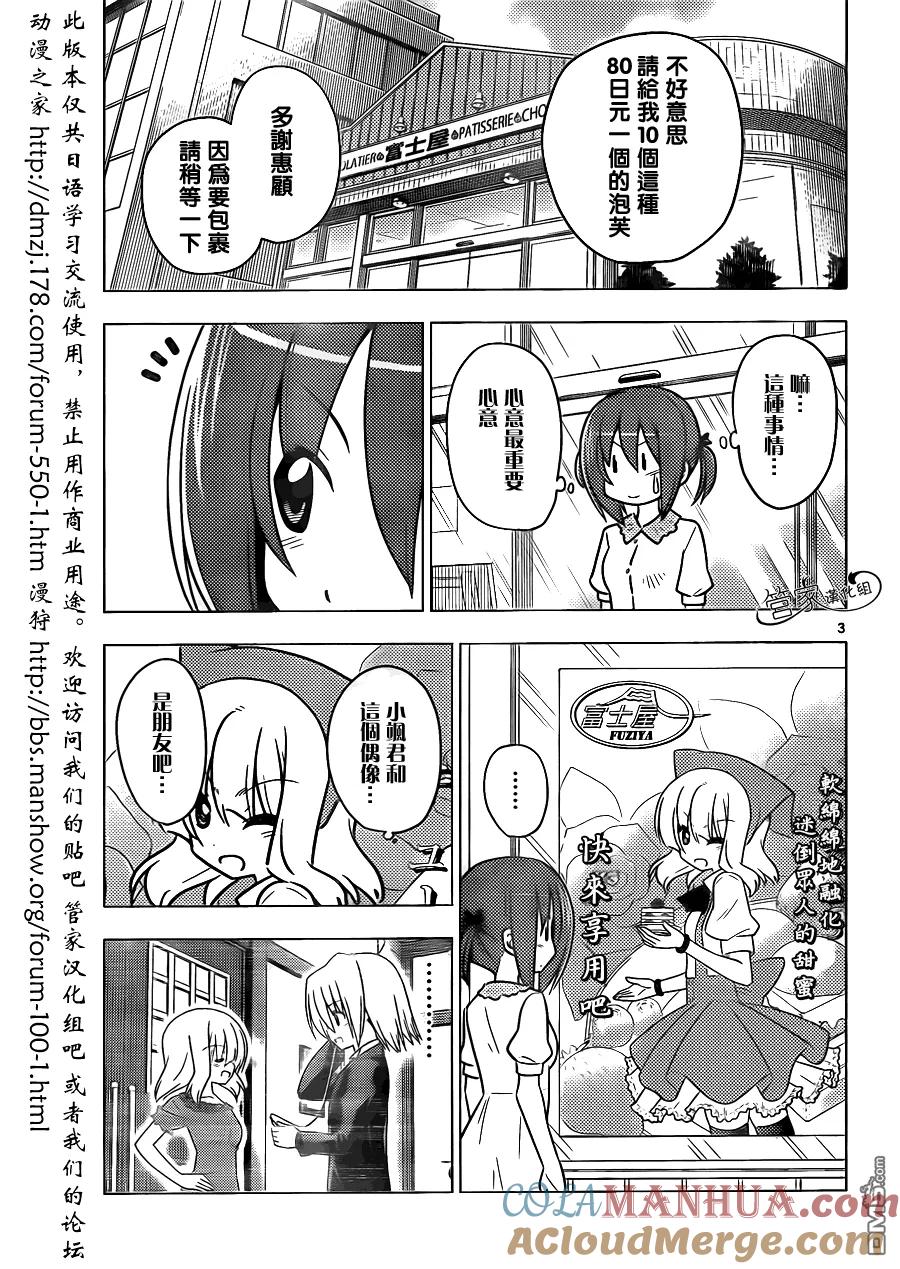 旋风管家 第364话 神秘房间② 第3页