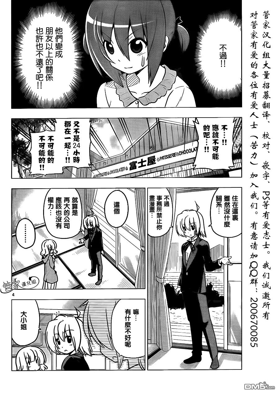 旋风管家 第364话 神秘房间② 第4页