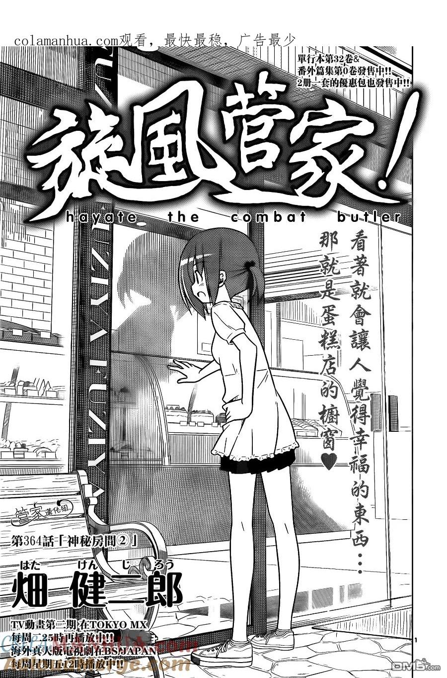 旋风管家 第364话 神秘房间② 第1页