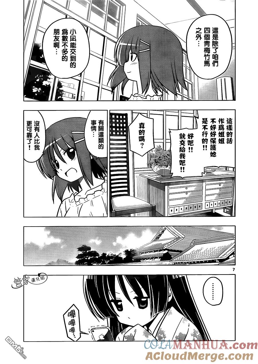 旋风管家 第364话 神秘房间② 第7页