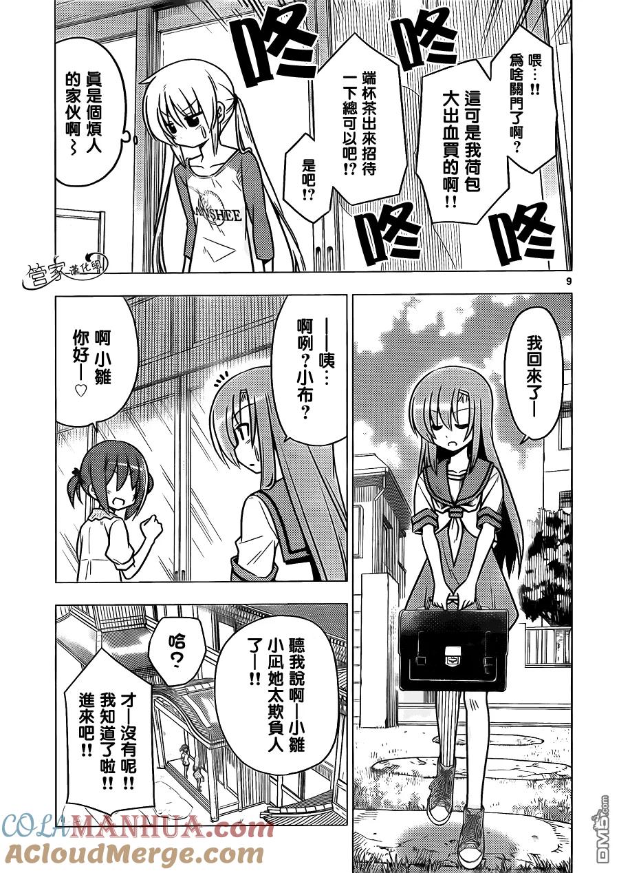 旋风管家 第364话 神秘房间② 第9页