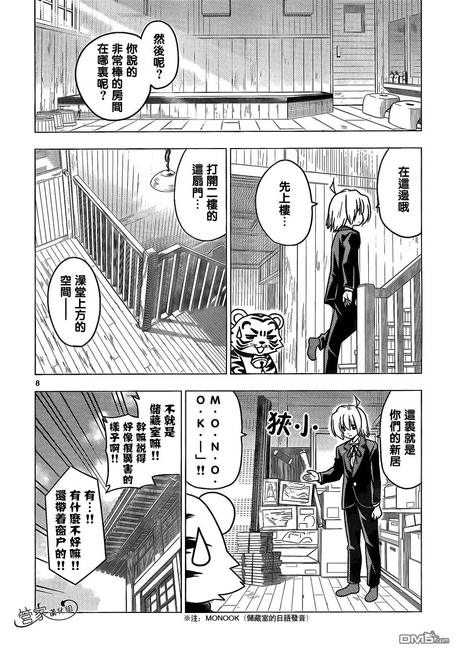 旋风管家 第365话 神秘房间③ 第8页