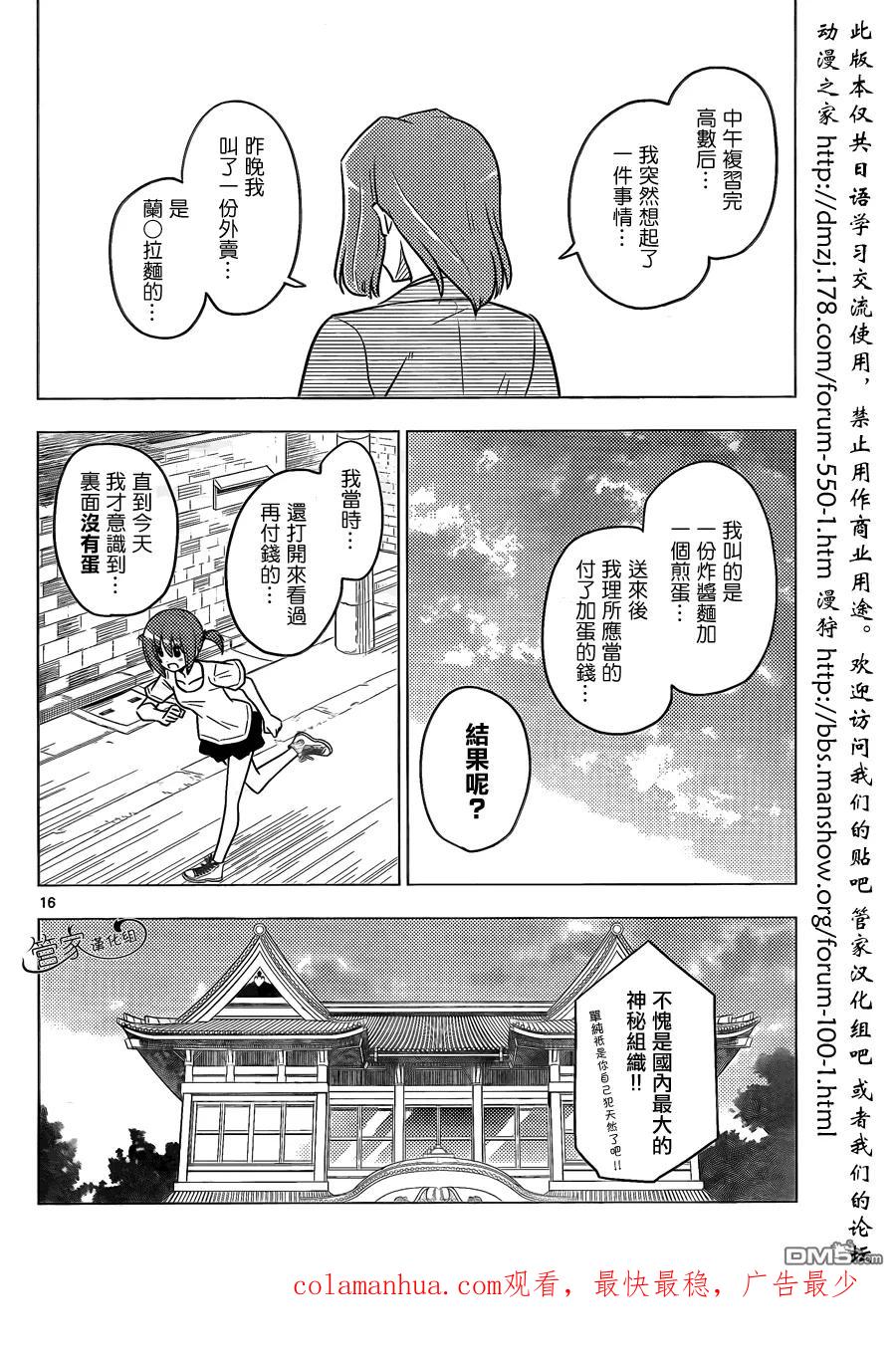 旋风管家 第365话 神秘房间③ 第18页