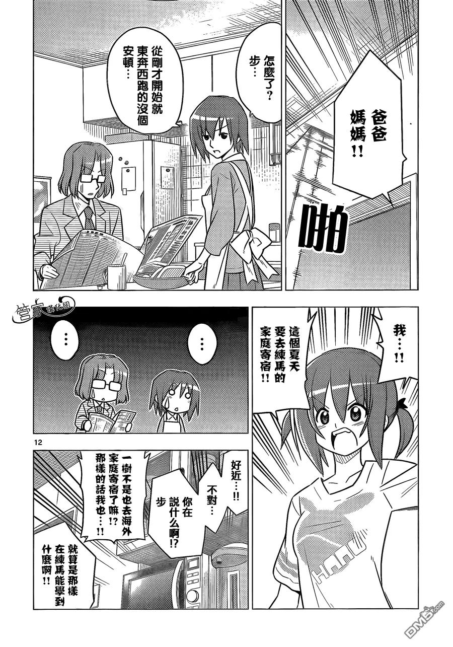 旋风管家 第365话 神秘房间③ 第12页