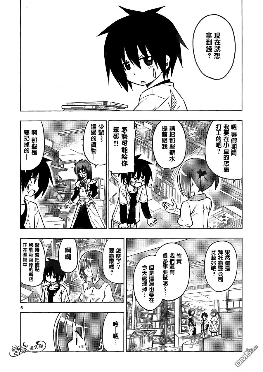 旋风管家 第365话 神秘房间③ 第6页