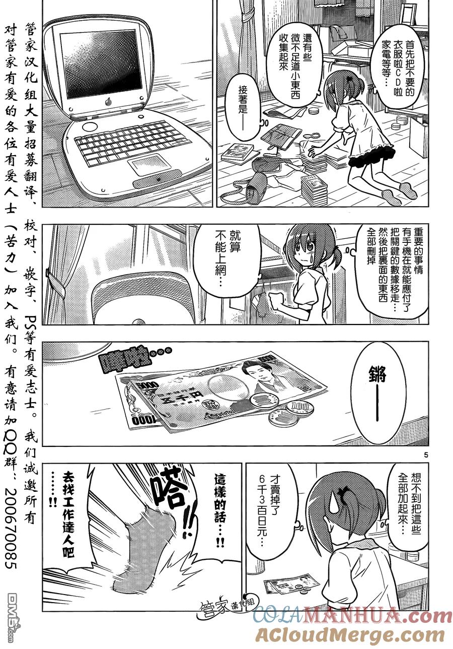旋风管家 第365话 神秘房间③ 第5页