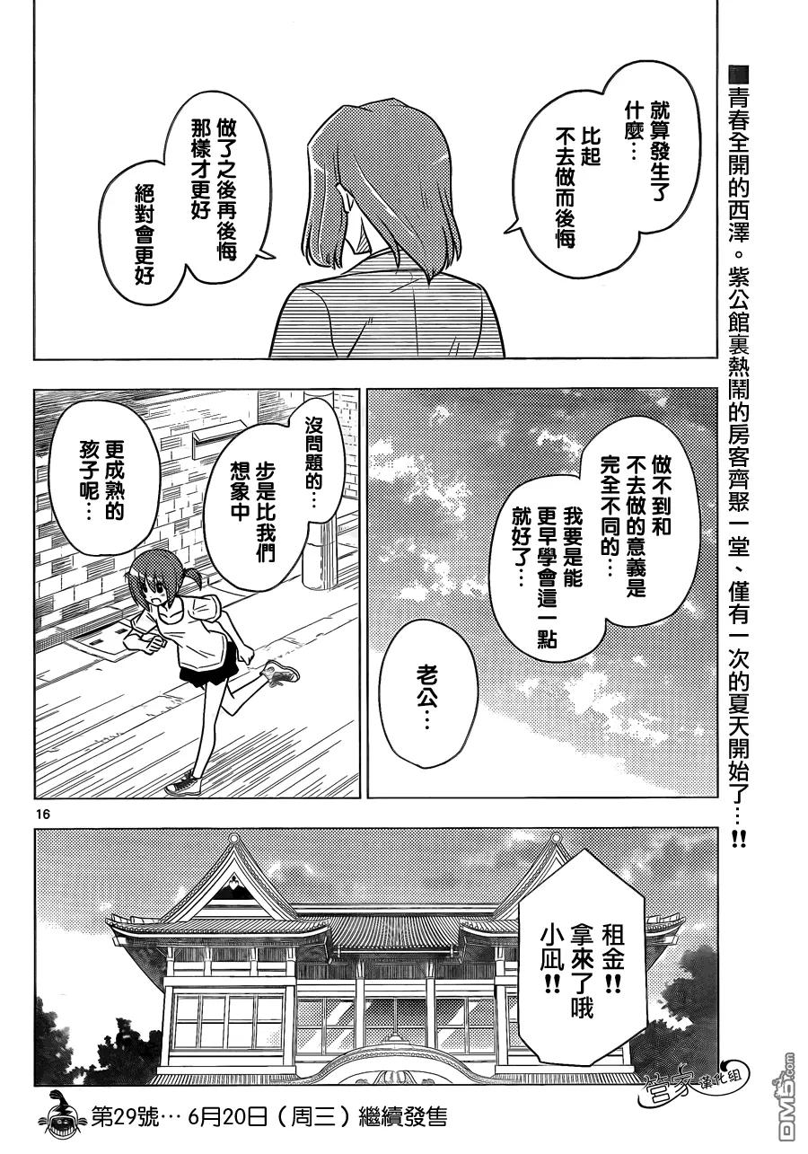 旋风管家 第365话 神秘房间③ 第16页
