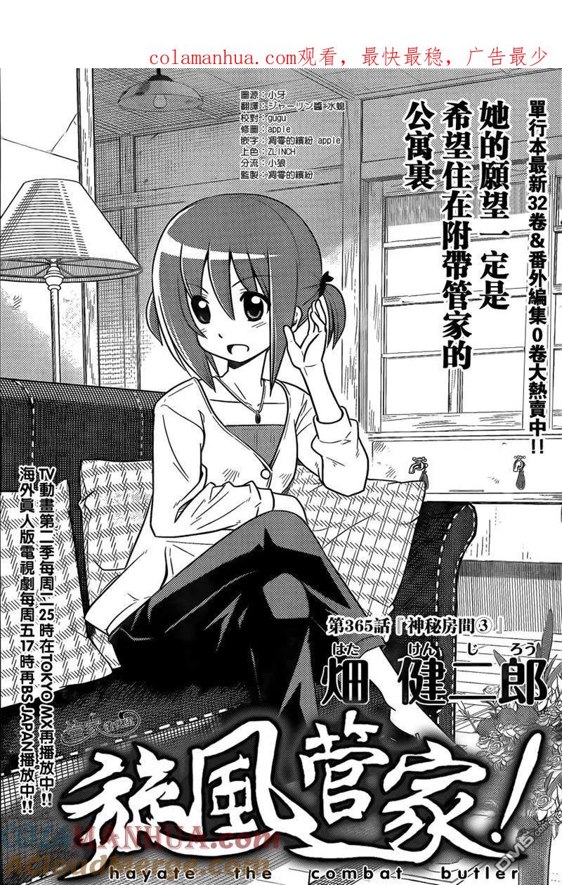 旋风管家 第365话 神秘房间③ 第1页