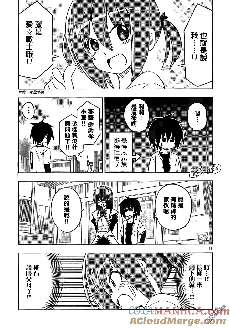 旋风管家 第365话 神秘房间③ 第11页