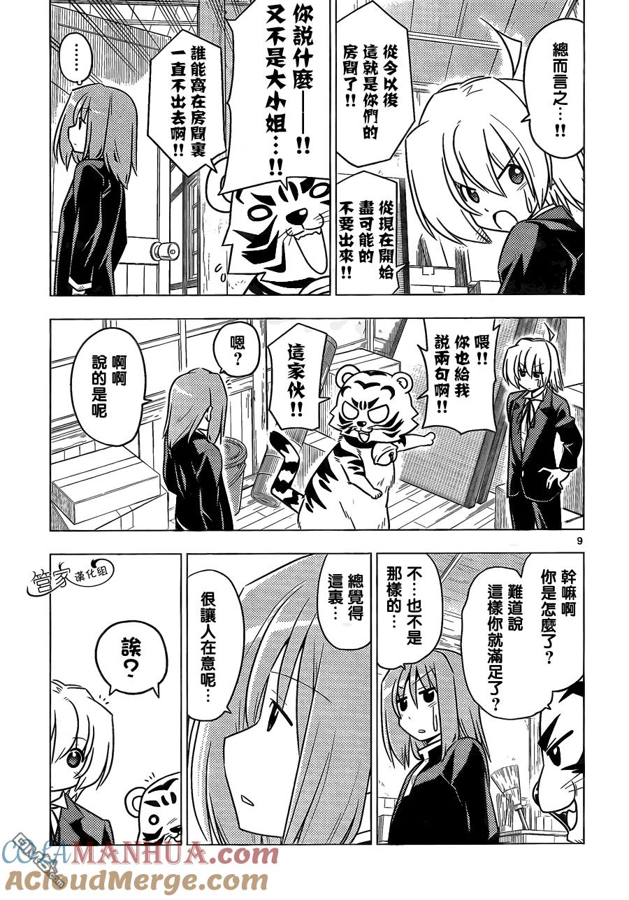 旋风管家 第365话 神秘房间③ 第9页