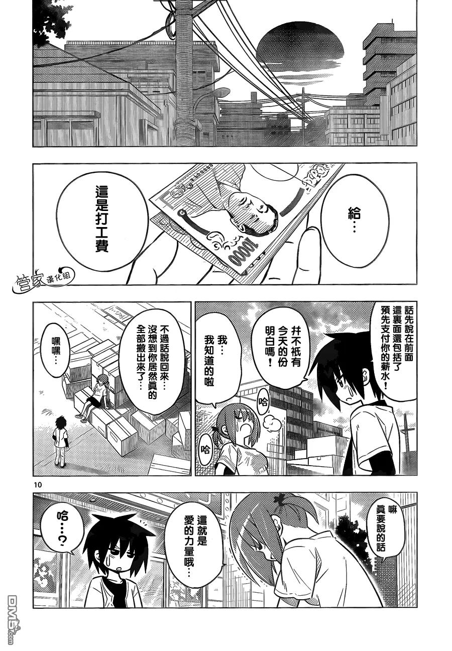 旋风管家 第365话 神秘房间③ 第10页