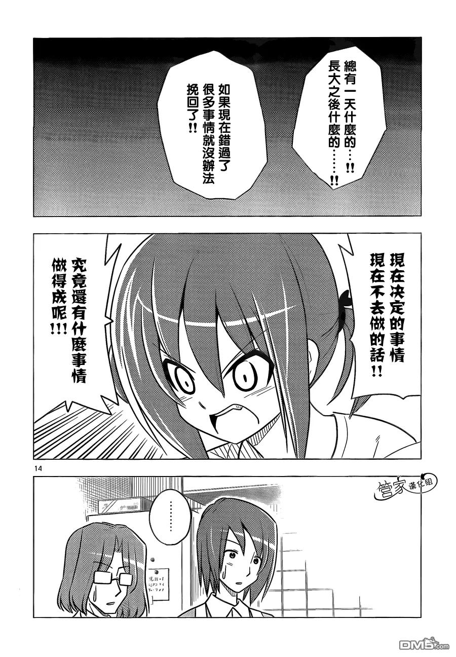 旋风管家 第365话 神秘房间③ 第14页