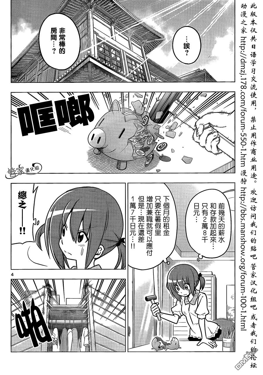 旋风管家 第365话 神秘房间③ 第4页