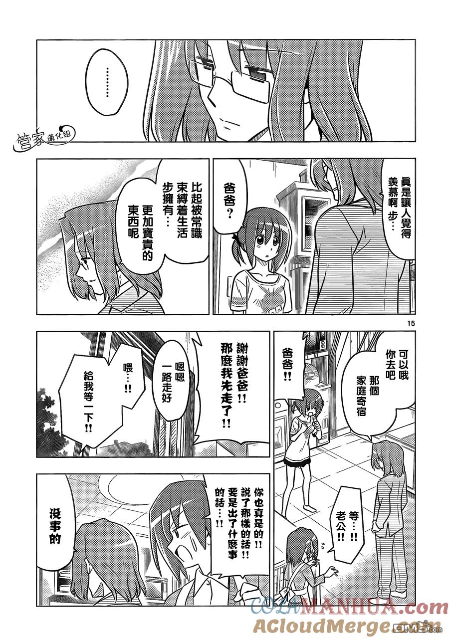 旋风管家 第365话 神秘房间③ 第15页
