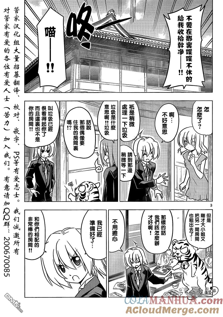 旋风管家 第365话 神秘房间③ 第3页