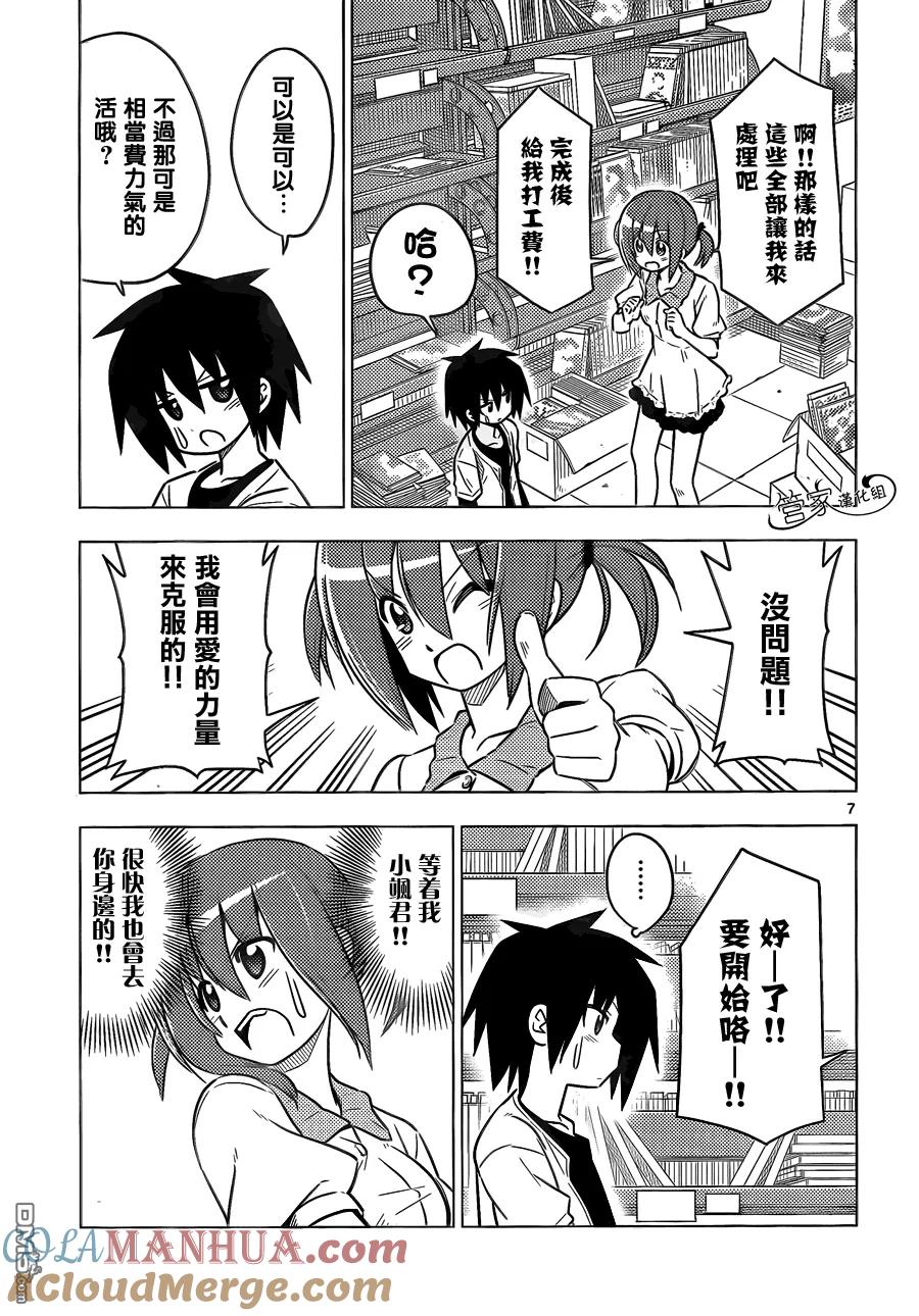 旋风管家 第365话 神秘房间③ 第7页
