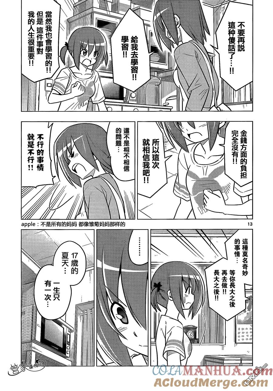 旋风管家 第365话 神秘房间③ 第13页