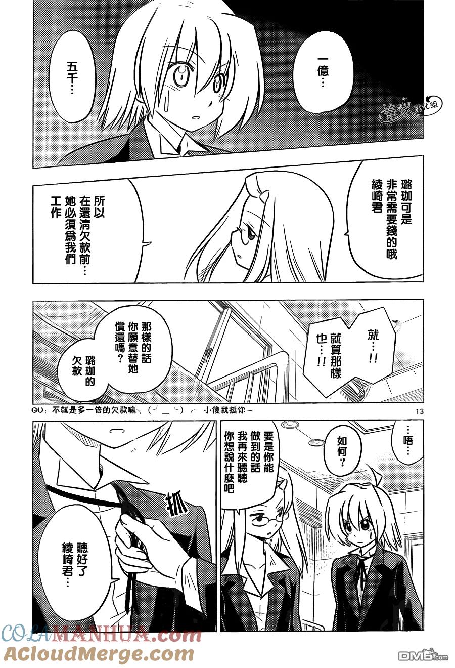 旋风管家 第366话 神秘房间④ 第13页