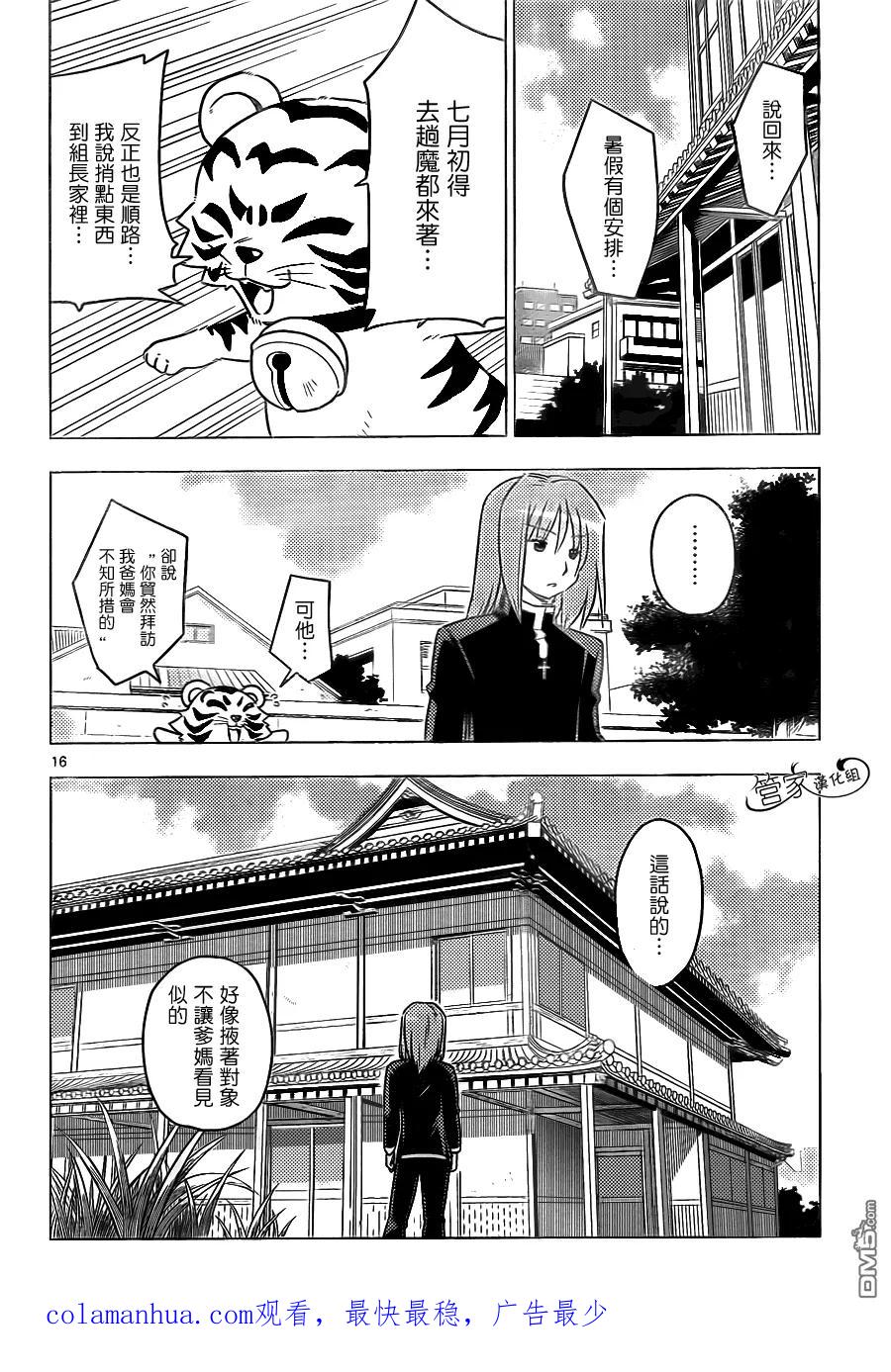 旋风管家 第366话 神秘房间④ 第18页