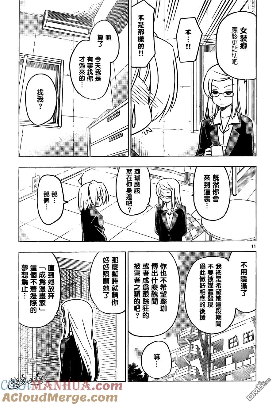 旋风管家 第366话 神秘房间④ 第11页