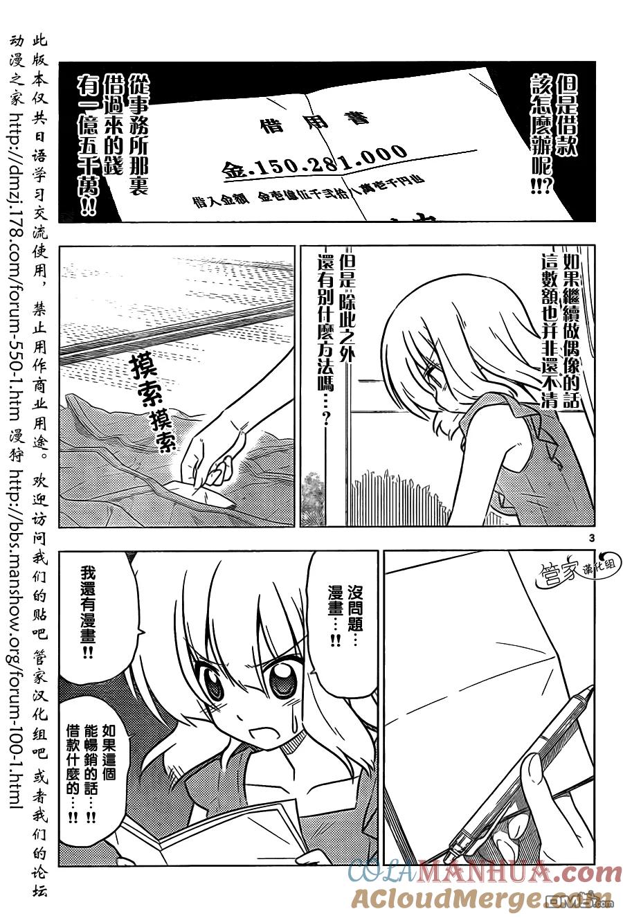 旋风管家 第366话 神秘房间④ 第3页