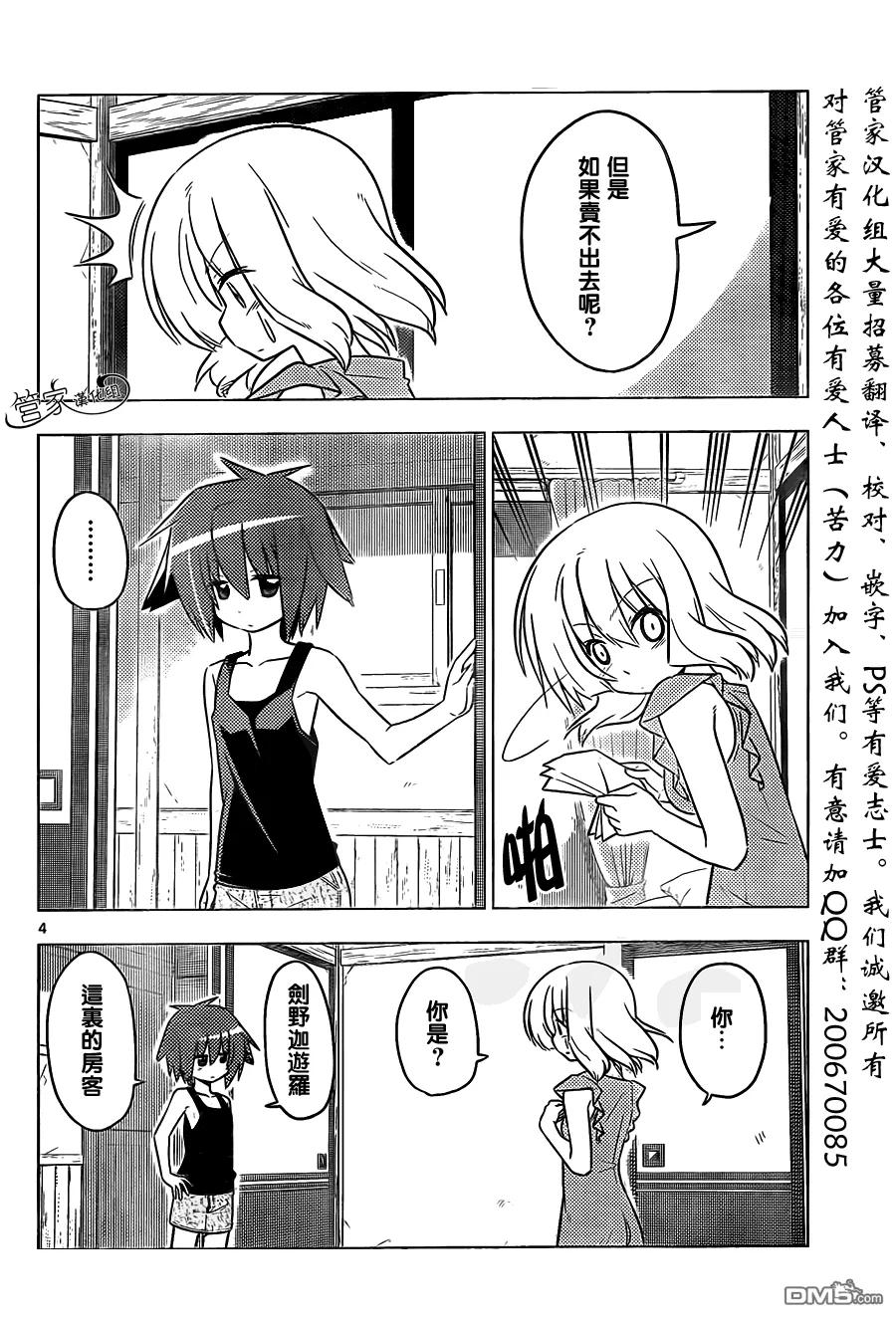 旋风管家 第366话 神秘房间④ 第4页