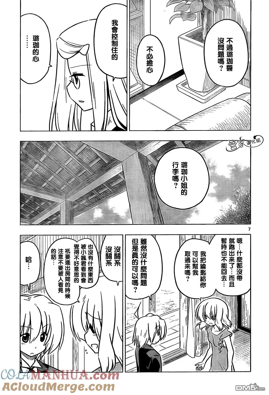 旋风管家 第366话 神秘房间④ 第7页