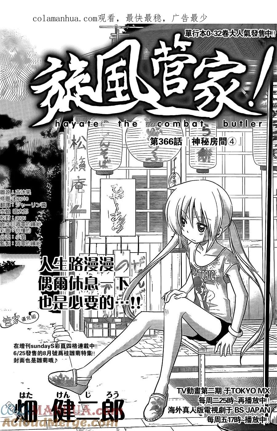 旋风管家 第366话 神秘房间④ 第1页