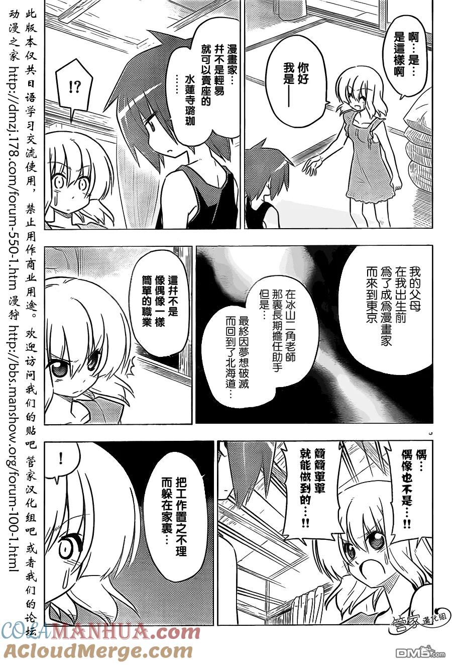 旋风管家 第366话 神秘房间④ 第5页