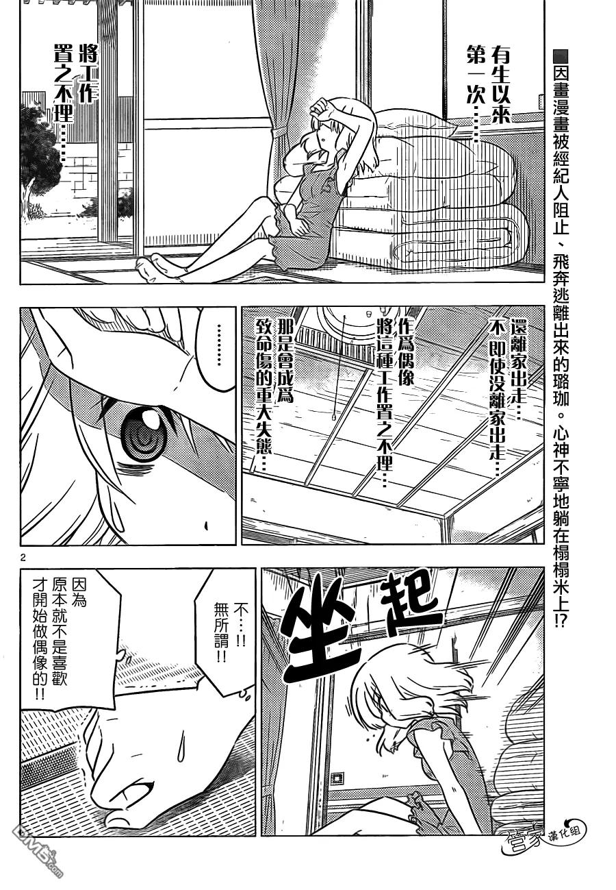 旋风管家 第366话 神秘房间④ 第2页