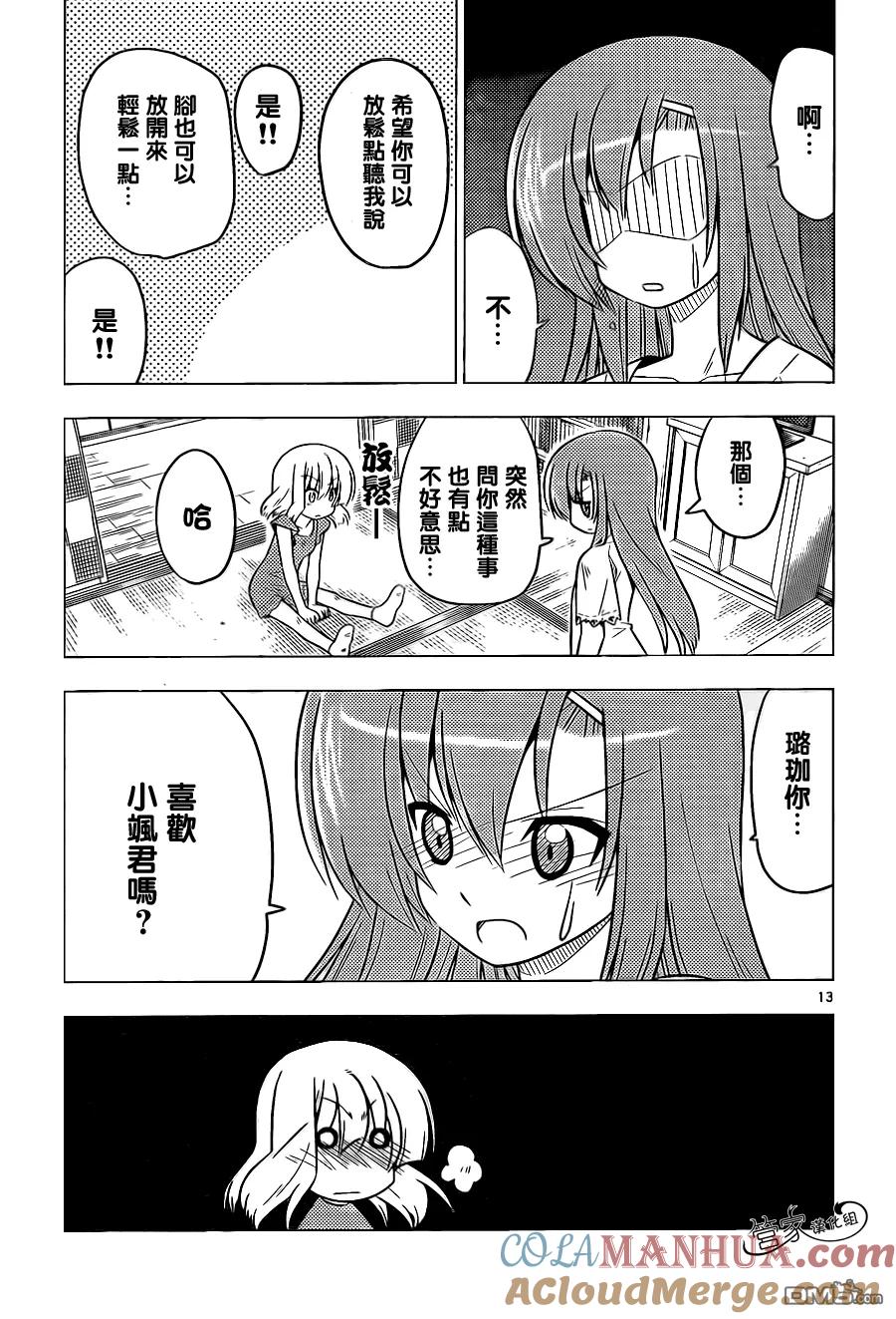 旋风管家 第367话 神秘房间⑤ 第13页