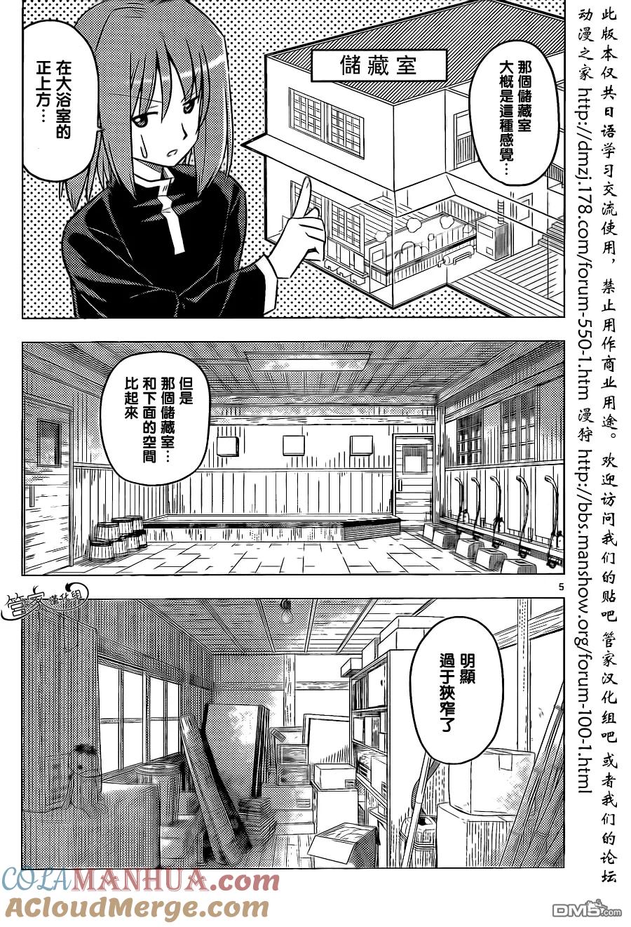 旋风管家 第367话 神秘房间⑤ 第5页