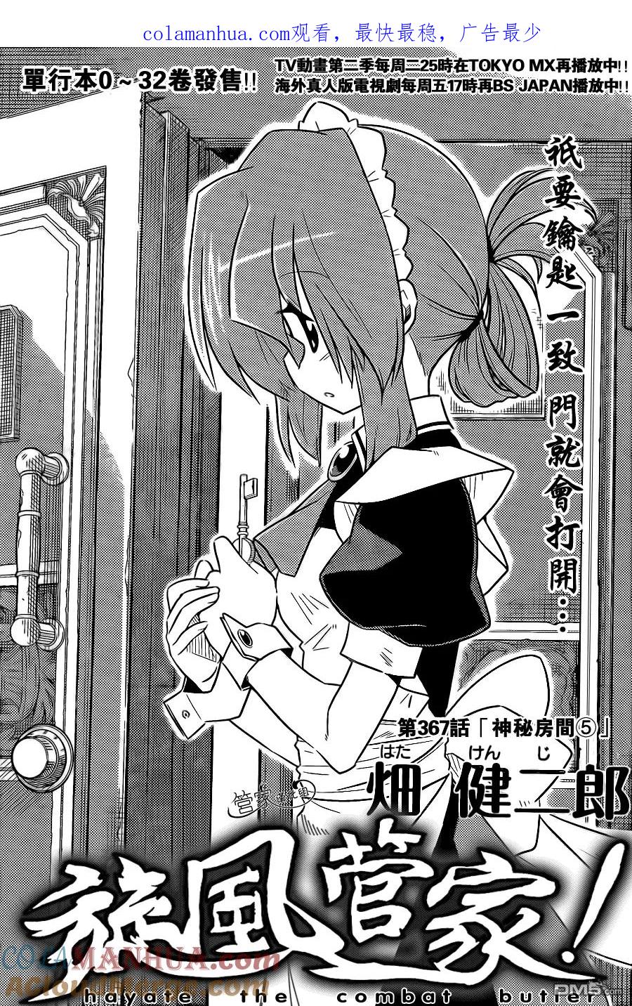 旋风管家 第367话 神秘房间⑤ 第1页