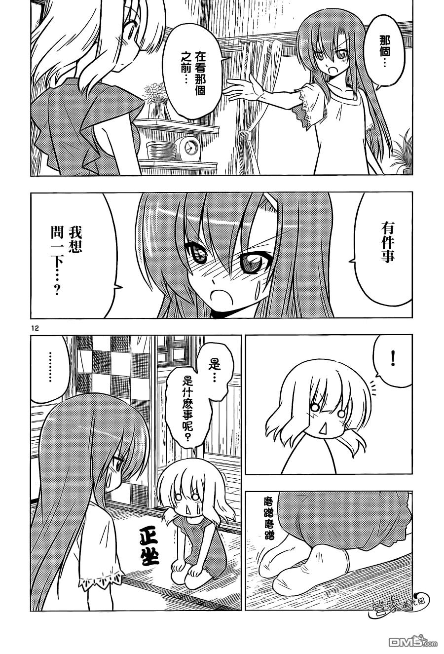 旋风管家 第367话 神秘房间⑤ 第12页