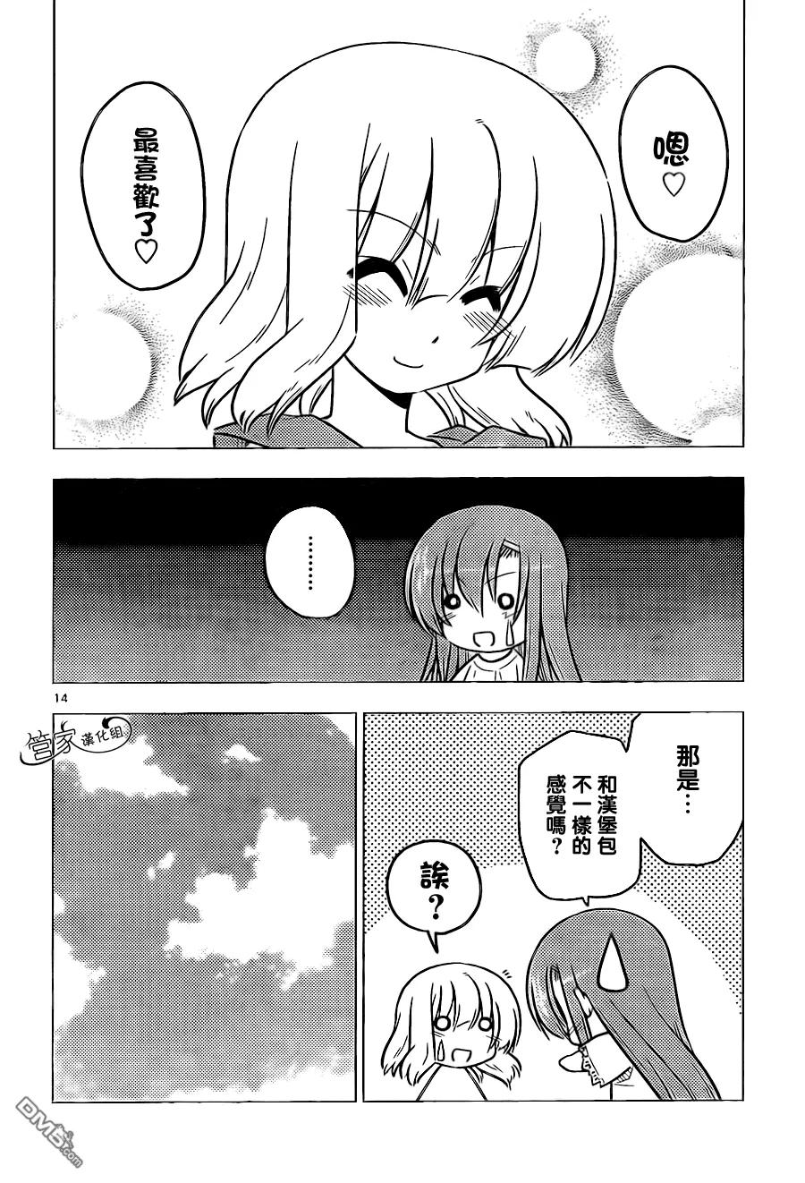 旋风管家 第367话 神秘房间⑤ 第14页