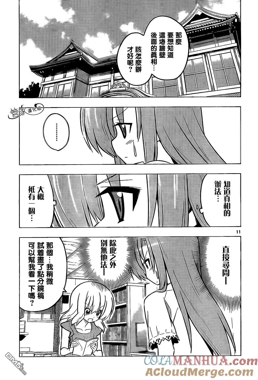 旋风管家 第367话 神秘房间⑤ 第11页